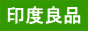 パシュミナとインド雑貨の販売『印度良品』